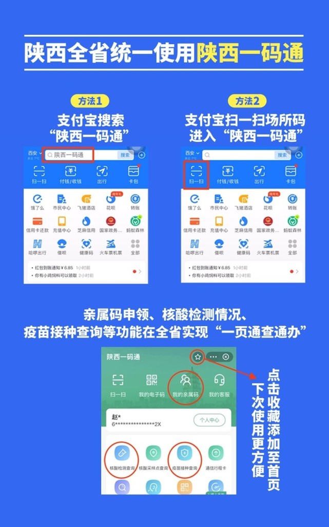 陕西一码通正式上线添加至支付宝首页打开更便捷