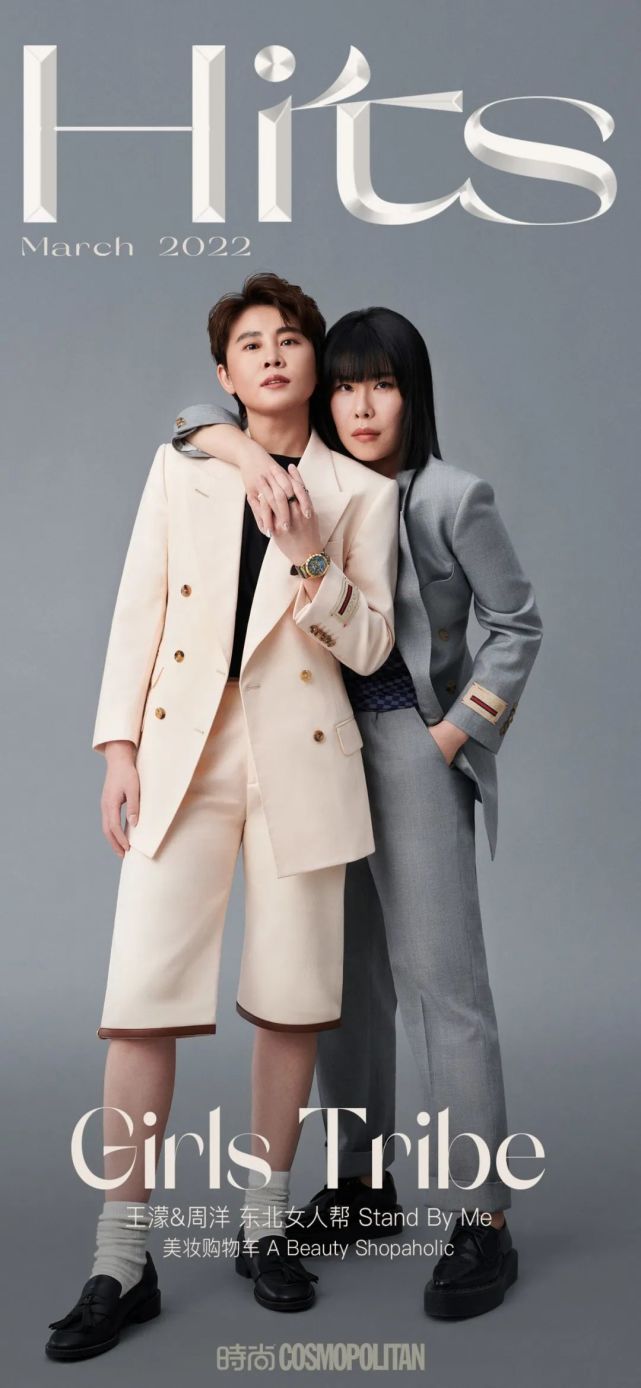 东北女人帮——王濛&周洋|王蒙|周洋|cosmohits|gucci|kvk