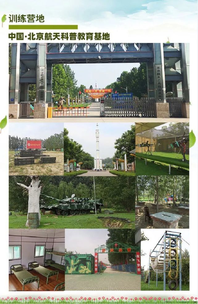 北京|航天科普教育基地