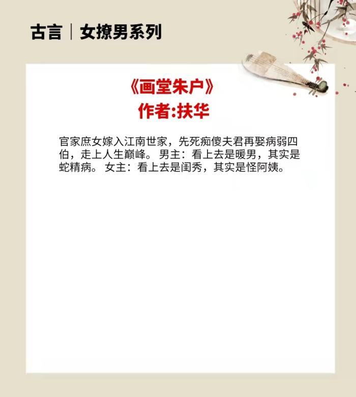 二,《画堂朱户》 作者:扶华短评:娇俏貌美贵女vs双面深情世子,双重生