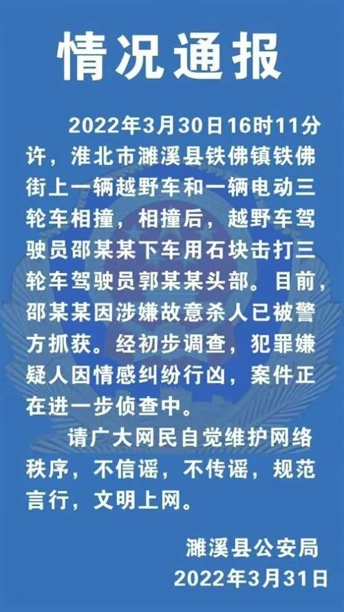 丧心病狂 男子因感情纠纷报复社会 车祸之后用石头砸死对方 腾讯新闻