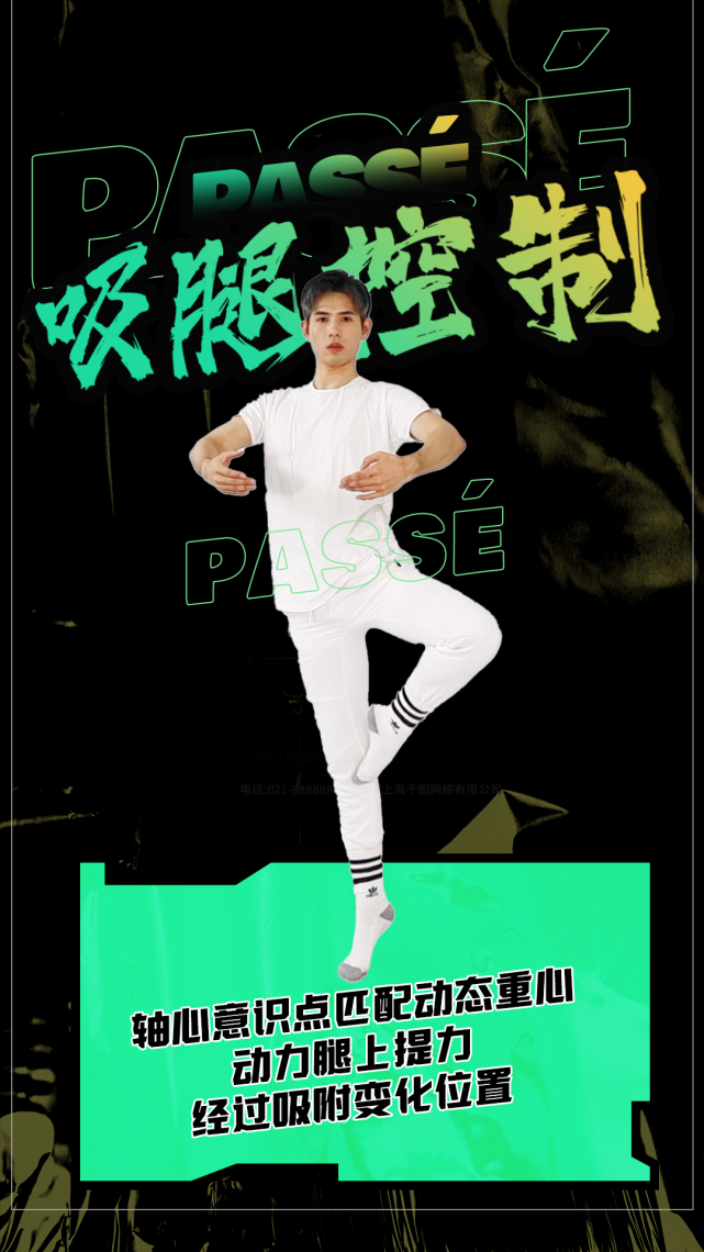 【芭蕾基础课】passe&arabesque舞姿动作解析