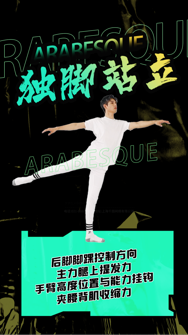 【芭蕾基础课】passe&arabesque舞姿动作解析