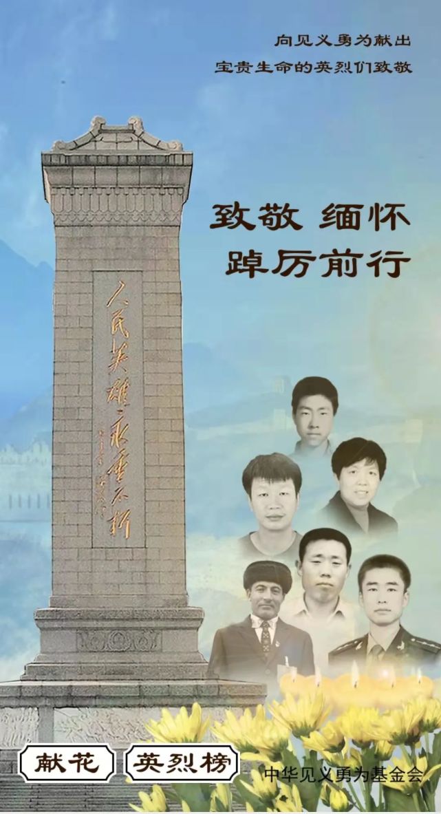 【云献花】致敬缅怀 踔厉前行 2022年清明节网上祭奠见义勇为英烈主题