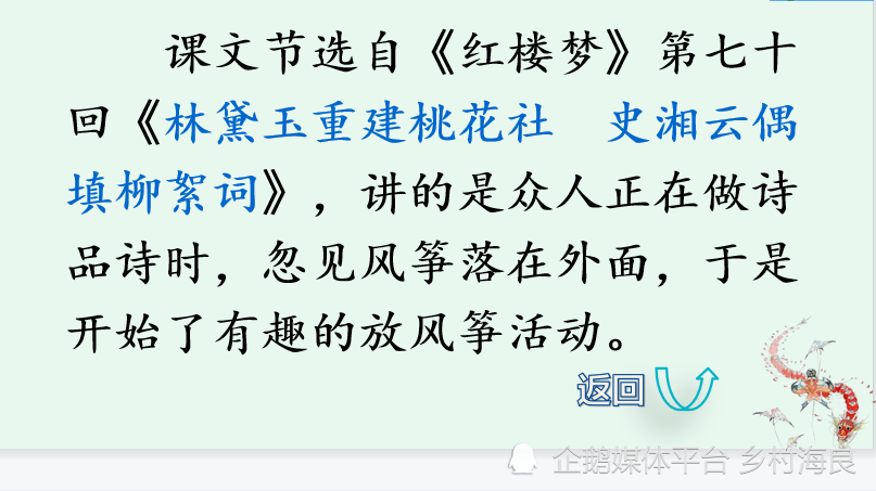 小学五年级语文8课红楼春趣课堂笔记练习题及阅读题