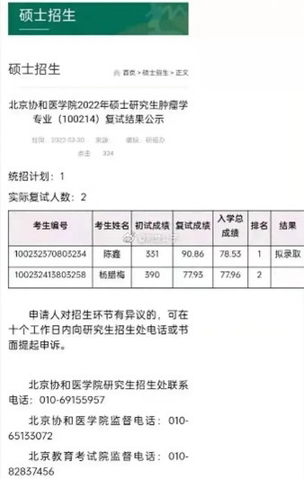 北京协和被刷的不止390分的杨腊梅，还有397分的许梦婷600805悦达投资
