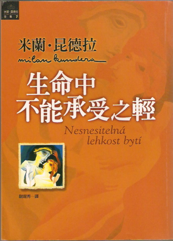 灵魂上却只爱自己的妻子:《生命中不能承受之轻》曾是小资的"标配"