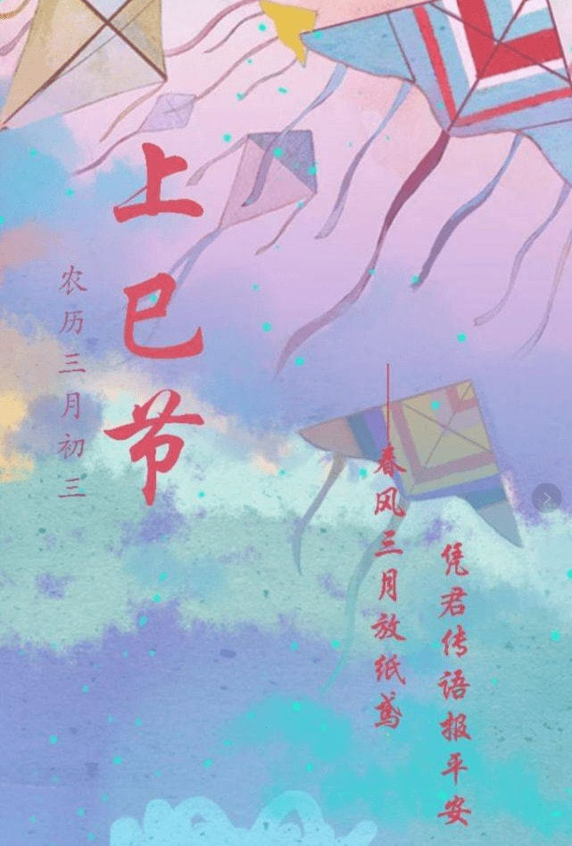 三月三上巳节牢记吃3样做3事祈福安康新年讨个好彩头