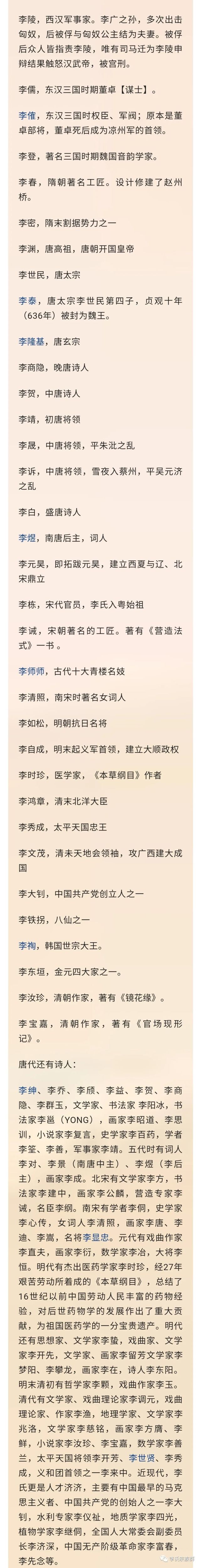 李姓历史有代表性的名人——李氏名人