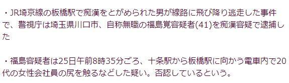 痴汉跳车运动被终结影响交通比冤罪更可怕 痴汉