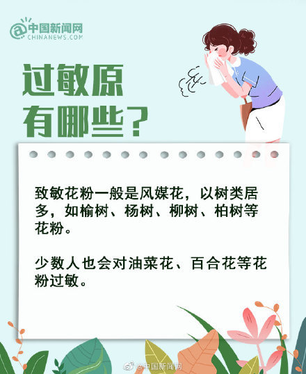 该如何应对春季花粉过敏?_腾讯新闻
