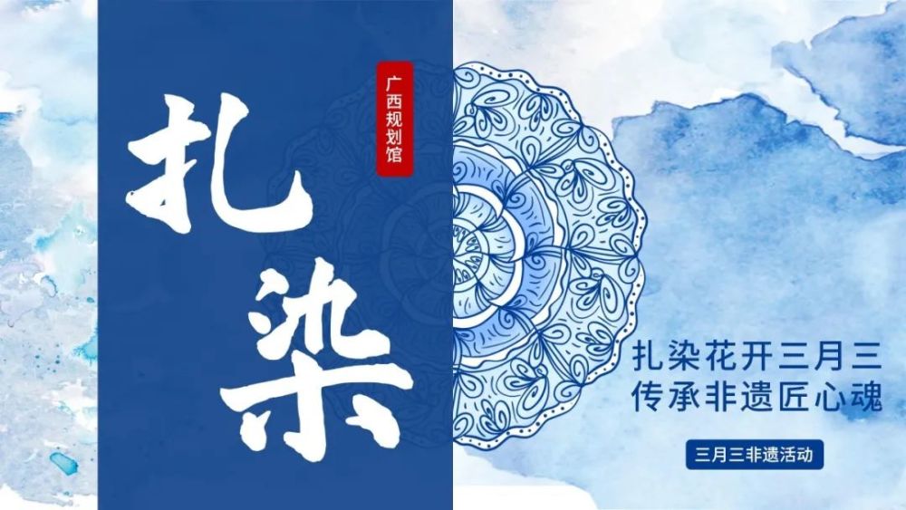 广西规划馆|扎染花开三月三 传承非遗匠心魂_腾讯新闻