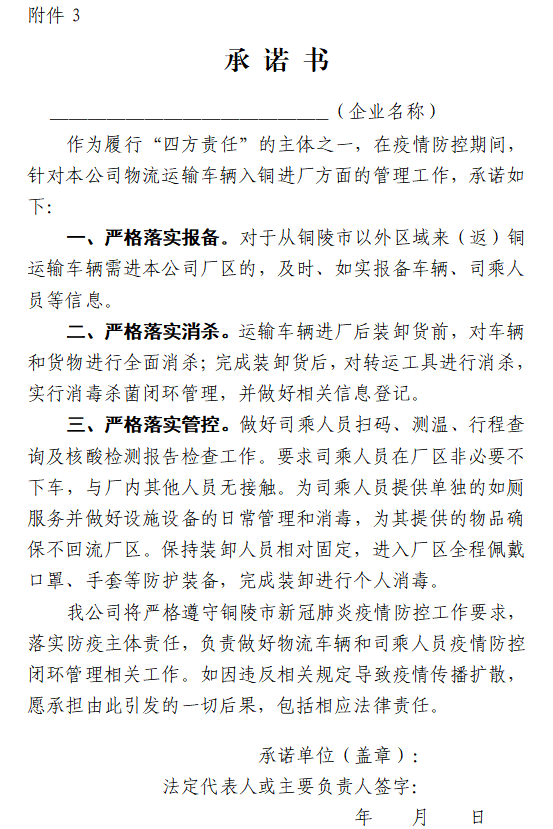 关于印发《铜陵市疫情防控期间工业企业物流车辆管理导则》的通知