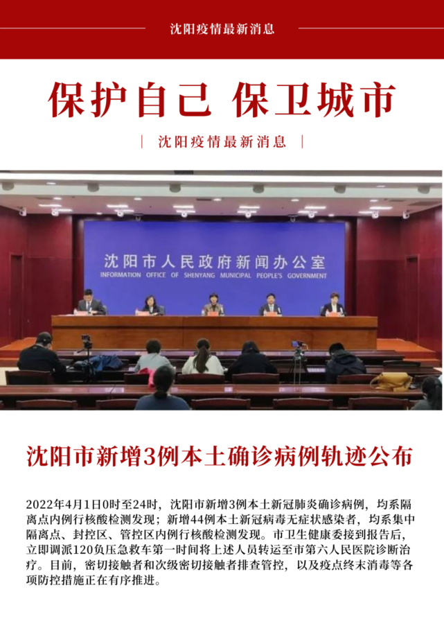 沈阳疫情沈阳市新增3例本土确诊病例轨迹公布辽宁发布红色预警