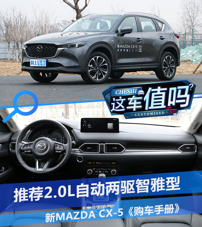 推荐2 0l自动两驱智雅型新mazda Cx 5 购车手册 天天看点