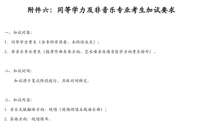 专科可以考研吗同等学力是什么报考条件、加试、哪些学校接受(2023己更新)插图2