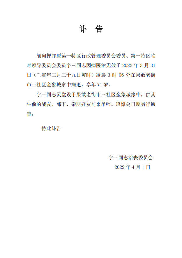 彭家声老部下去世白所成父子治丧