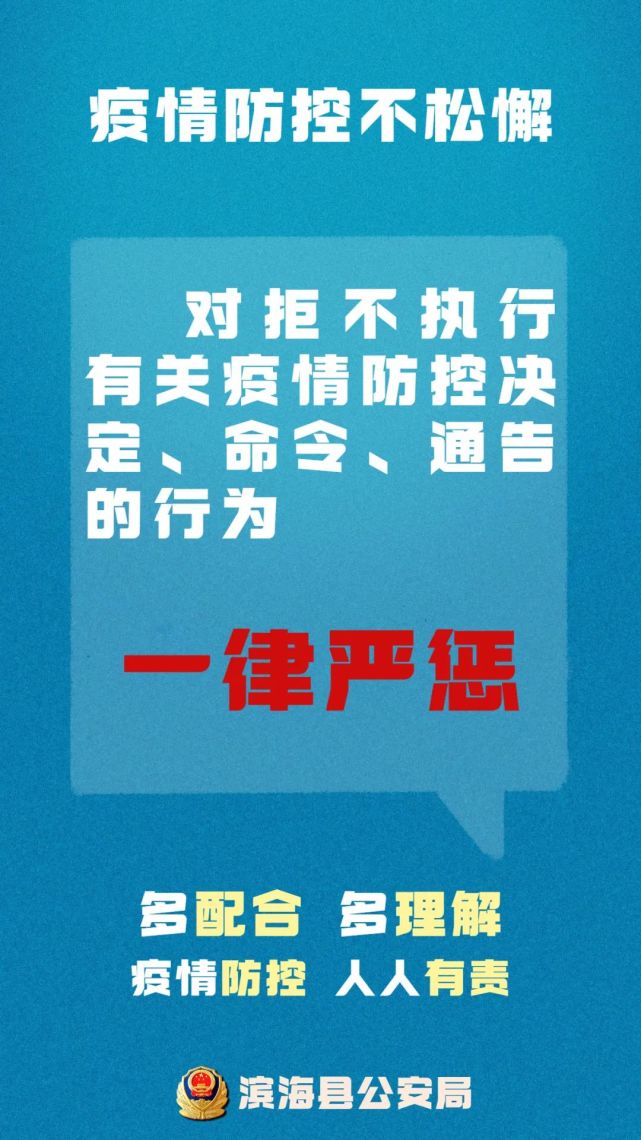 违反疫情防控规定!严惩!