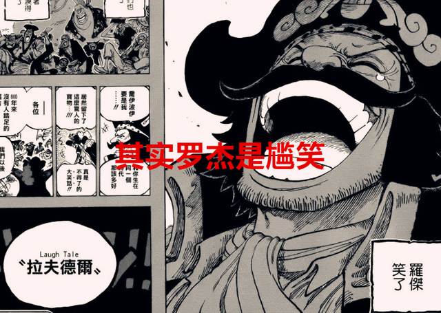 One Piece 1045 Words Interpretation Nika Is A Descendant Of The Lunalia Clan And Roger Laughs At The Reason Revealed Laitimes