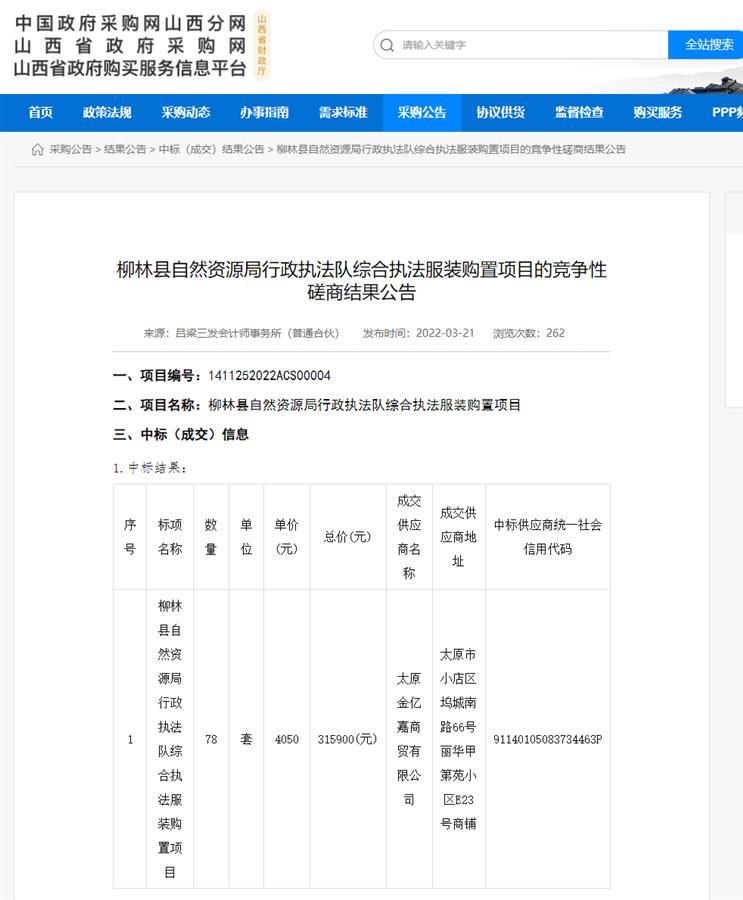 山西一县单位采购服装一套4050元，代理机构回应我是大侦探