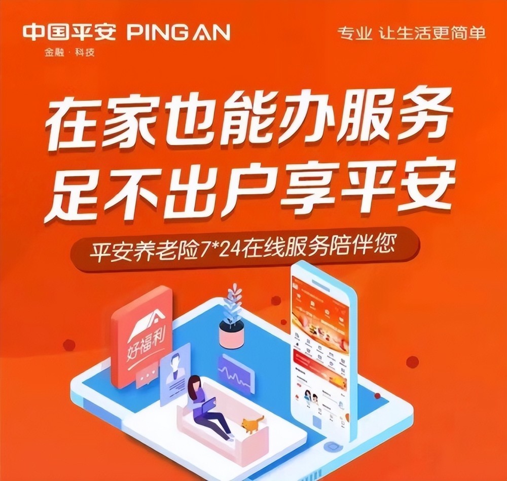 守护疫中人平安养老险上分多措并举抗击疫情