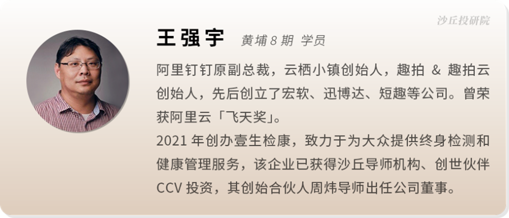 沙丘王强宇和ccv导师碰撞诞生新物种为1亿女性提供居家检测和健康管理