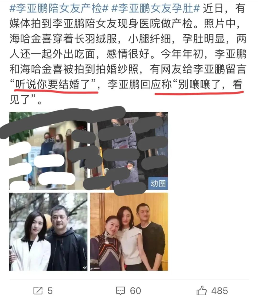 李亚鹏官宣结婚生子喜讯