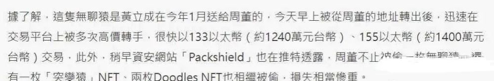 又来一个冤种！周杰伦NFT愚人节被盗损失近320万，歌迷未当真国家玮古今异义pdf