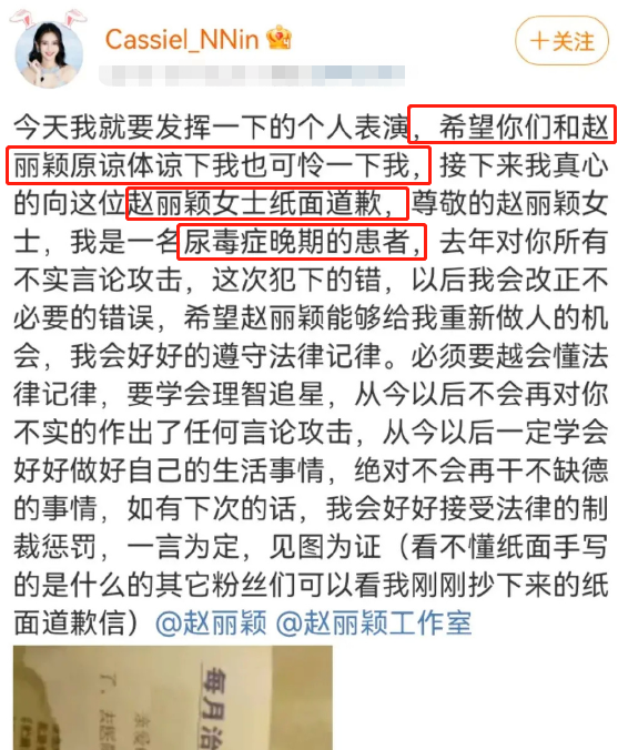 曝造谣赵丽颖的博主道歉被批,称肾病晚期靠透析吊命,网友:活该