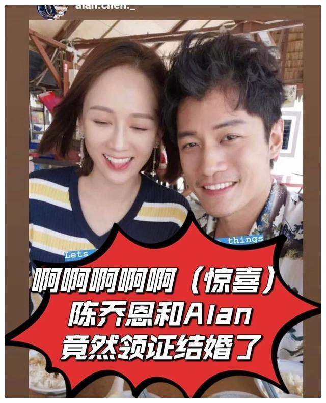 43岁陈乔恩与小9岁艾伦领证?网友直呼终于结婚啦