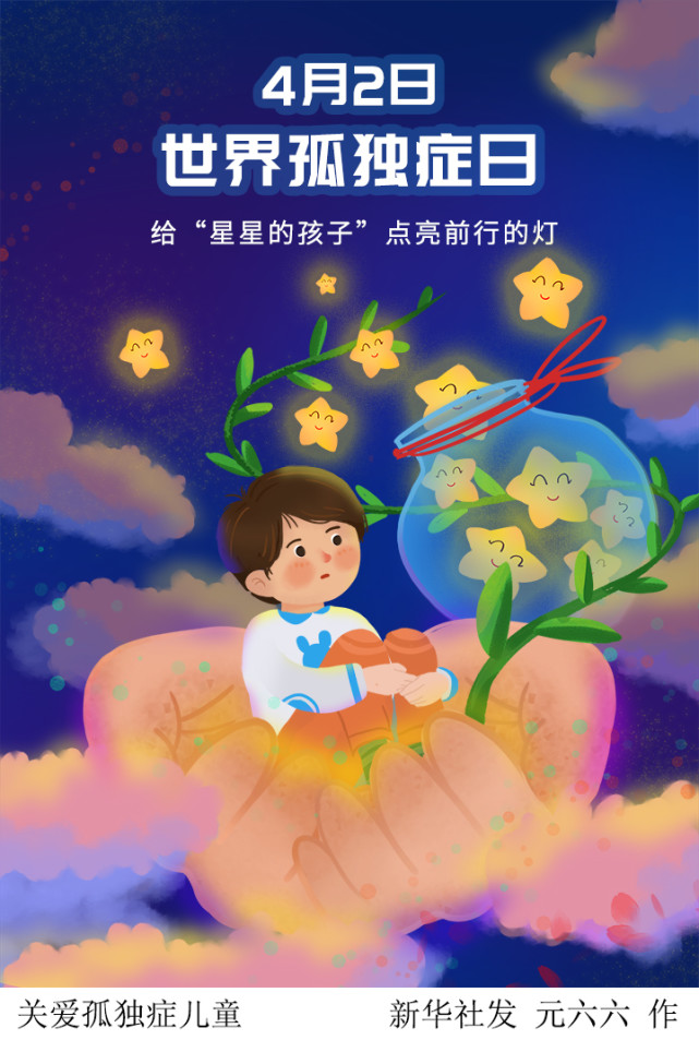 图表插画世界孤独症日关爱孤独症儿童