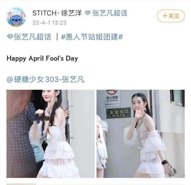 徐艺洋站姐愚人节团建发了黄子韬和徐艺洋前男友杨昊铭照片