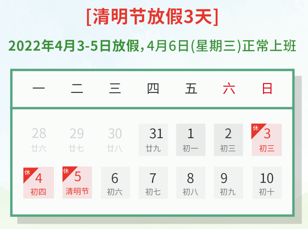 放假通知万卓教育2022年清明节放假安排