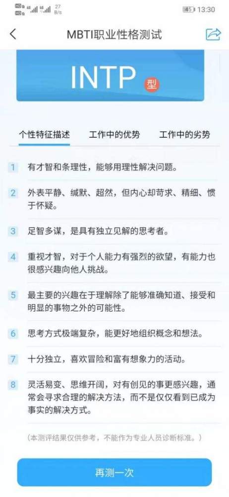 全民mbti 一个恋爱测试这么赚钱 腾讯新闻