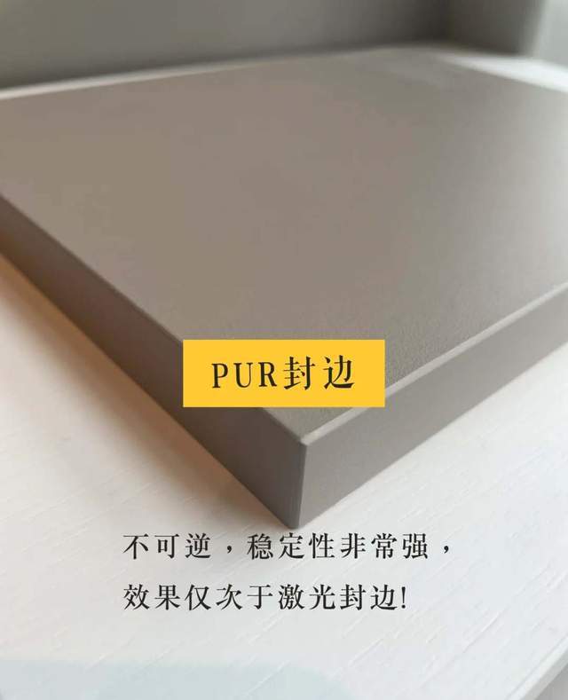 定制做柜子,三种封边技术,你可清楚吗?