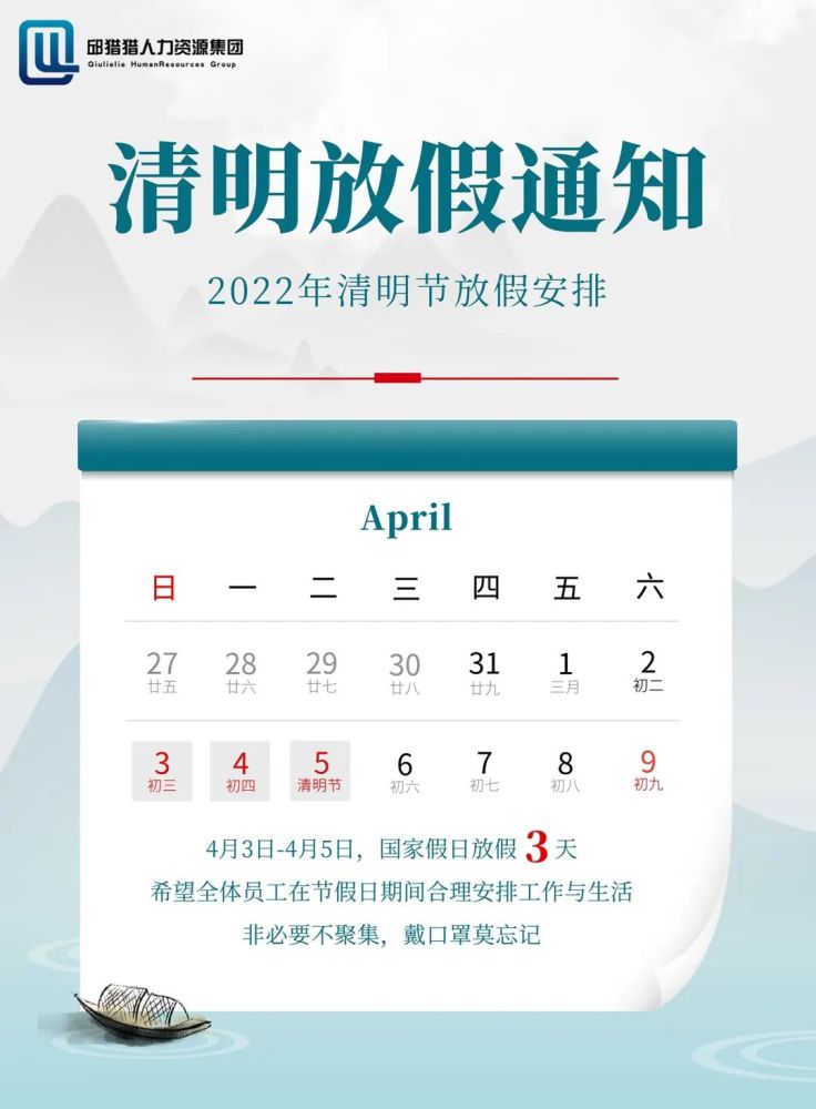 2022年清明放假通知