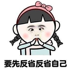 众客进取:为什么要反省自己?_腾讯新闻