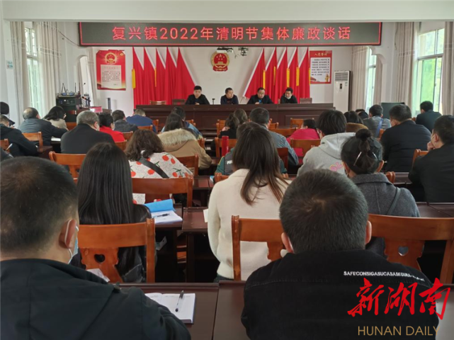 保靖县复兴镇开展清明节集体廉政谈话