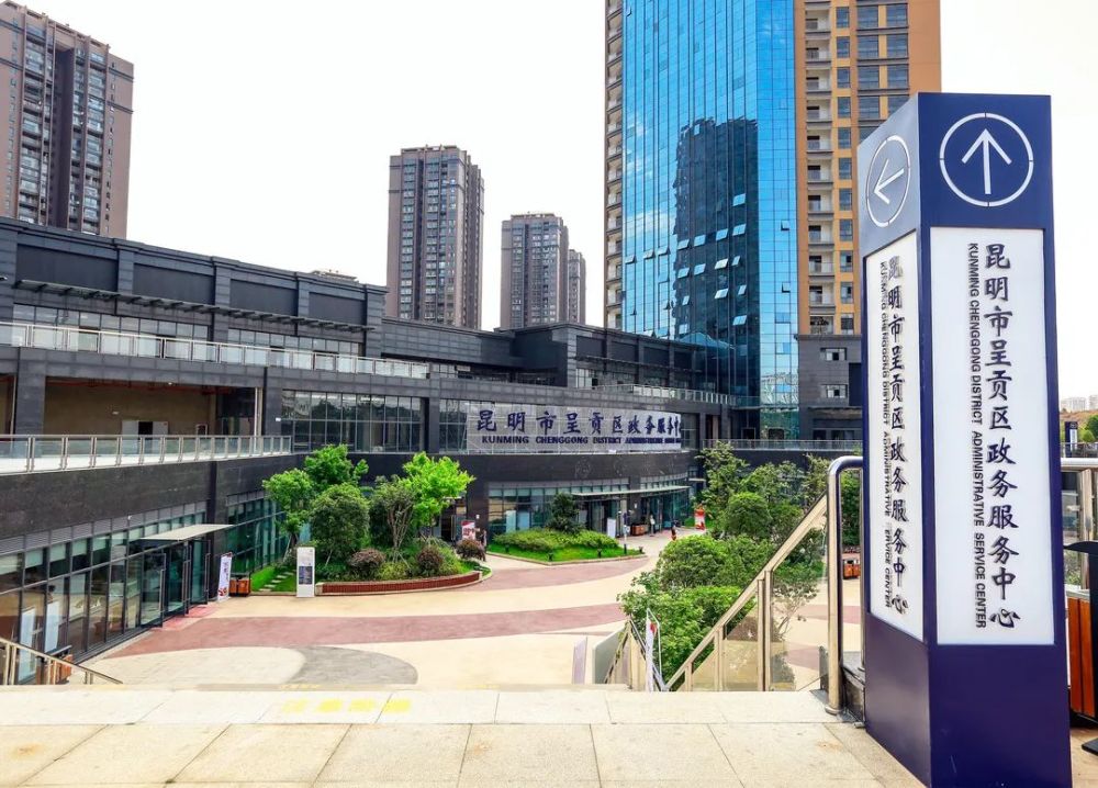 呈贡区政务服务让群众省时省力省心