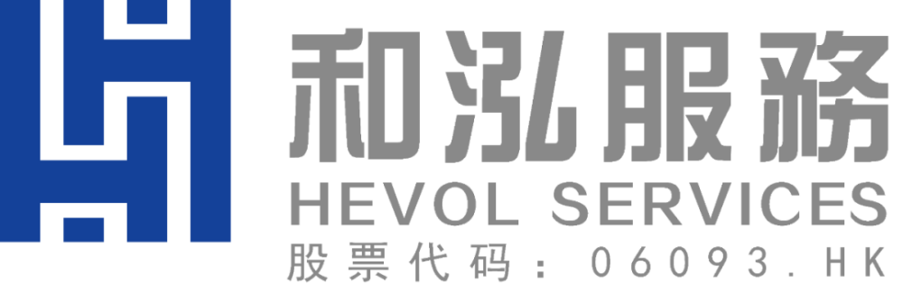 年报解读和泓服务规模体量突破5000万方正式进军中大型物企行列