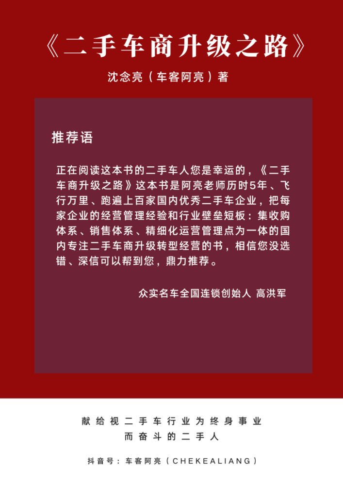 二手车商升级之路 感谢30多位推荐的大咖们 腾讯新闻