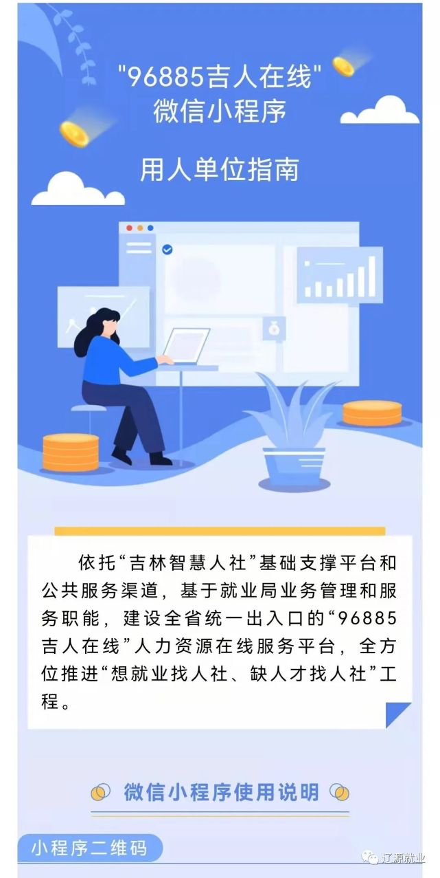 吉林智慧人社图片