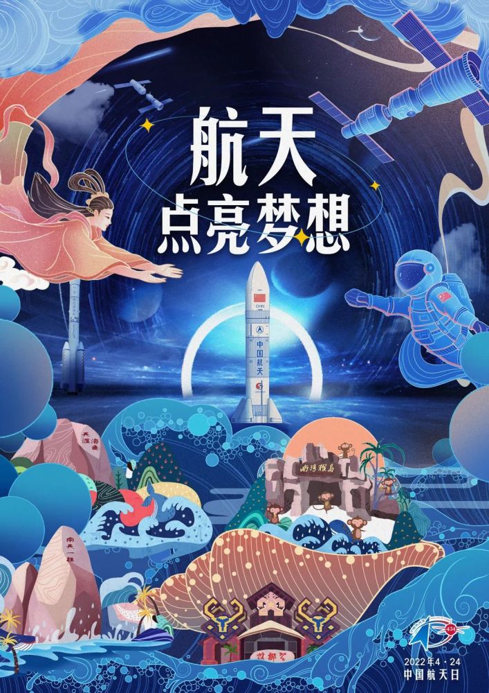 所有人2022中国航天日海报由你来定