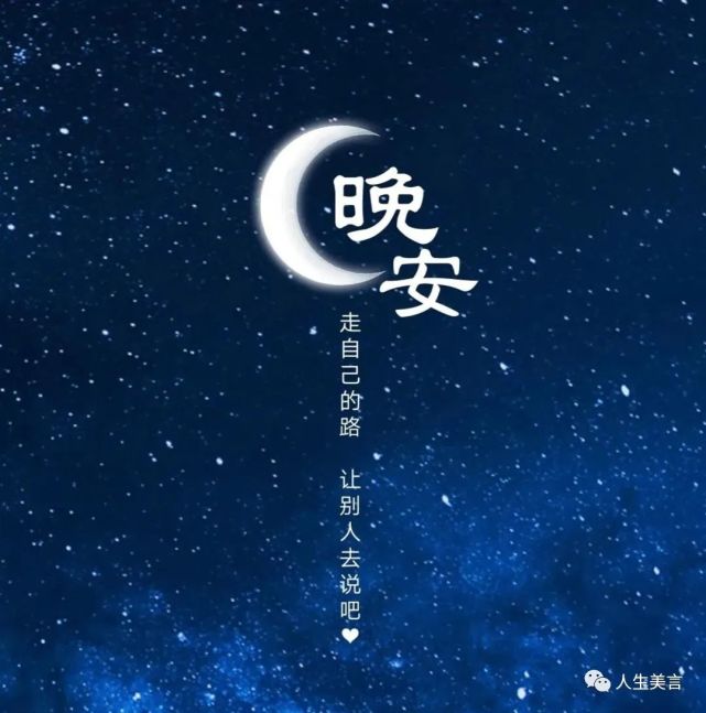 晚上好祝福問候語,溫馨漂亮的晚安圖片大全