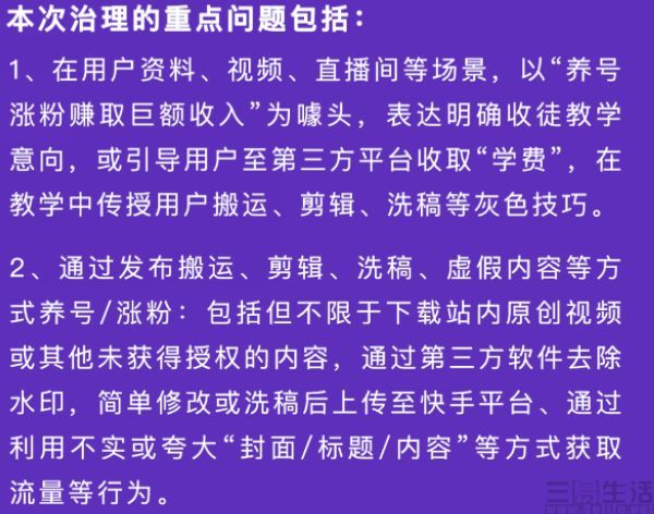 快手啟動不良營銷治理行動處置違規賬號843個