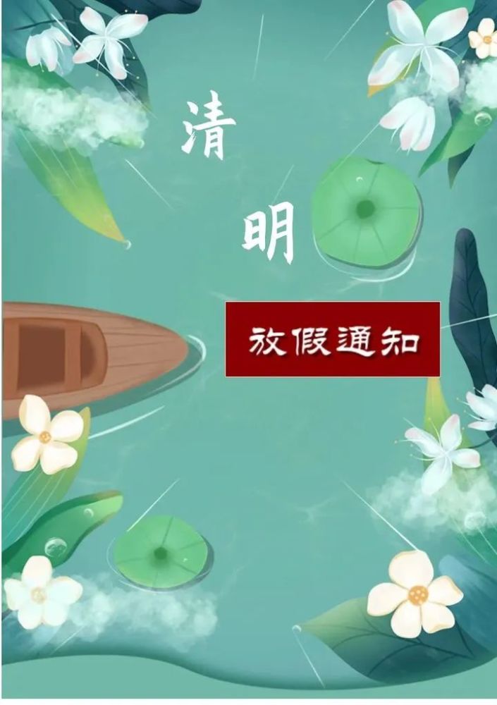 成都市新津区政务服务中心关于2022年清明节放假通知