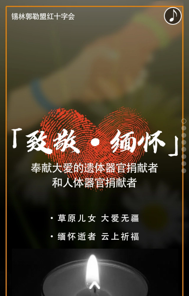 向捐献遗体锡盟大学生,捐献眼角膜锡盟退休职工致敬