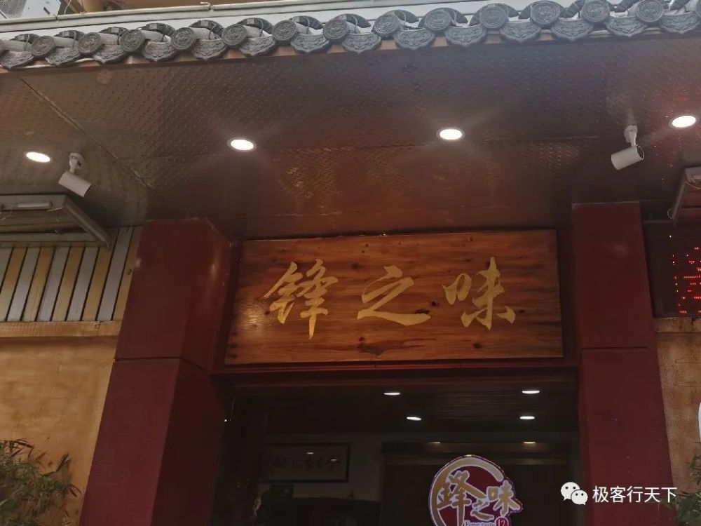 寻味顺德一家碰瓷锋味的餐厅