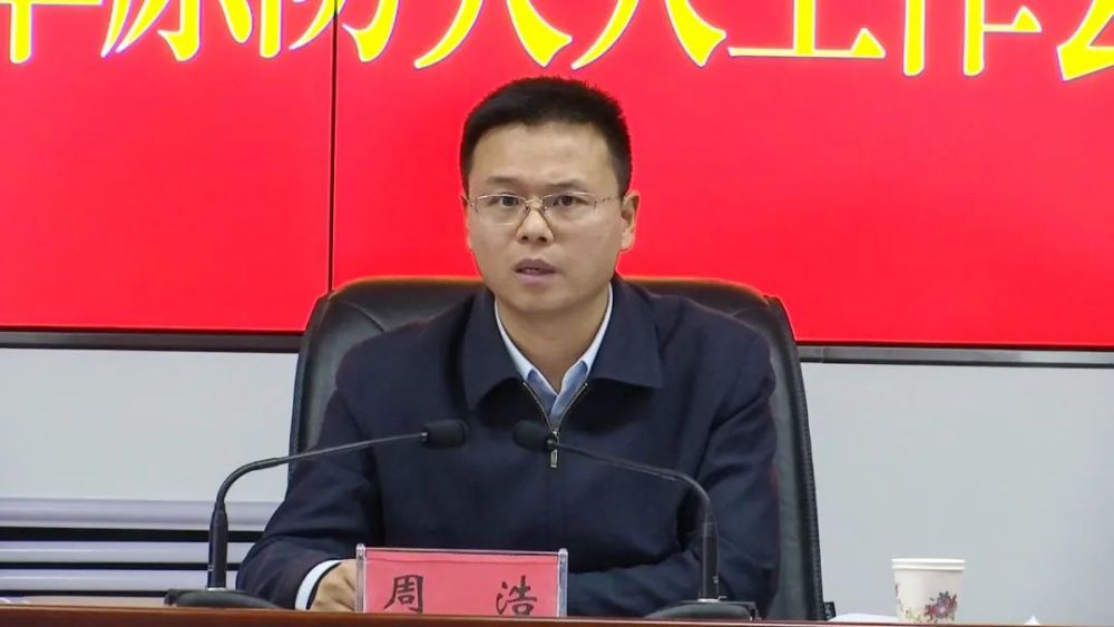 县委副书记,政府县长,县安委会主任周浩出席会议并讲话,县委常委,政府