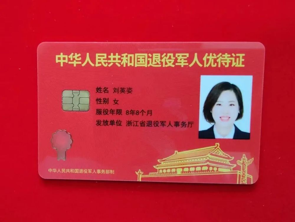 退役军人优待证开始发放